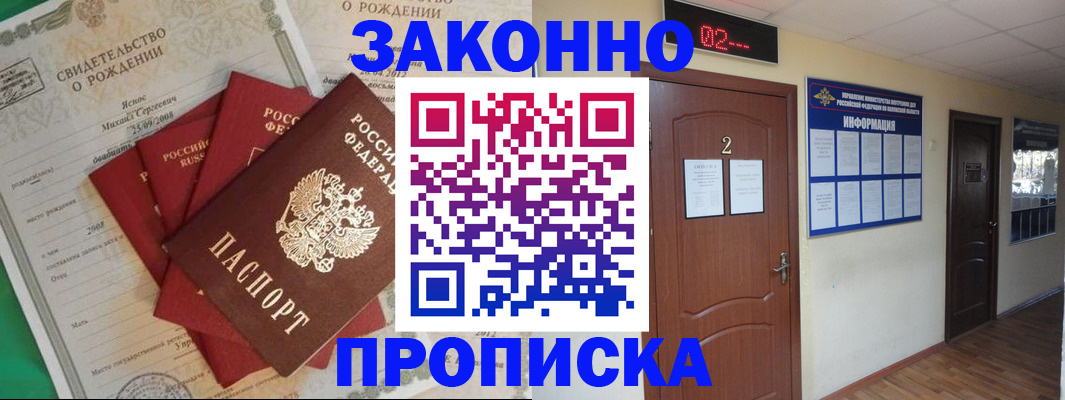 прописка для школы в Гремячинске